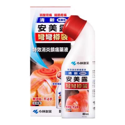 万宁安美露港版镇痛剂肌肉酸痛镇痛药液80ml小林制药日本进口正品