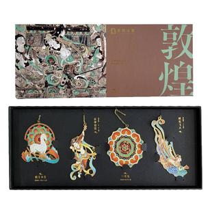 敦煌文创书签礼盒套装金属中国风古典新款实用精致生日礼物博物馆