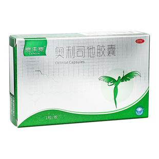 赛乐赛奥利司他胶囊减脂瘦身OTC减肥药减重排油正品官方旗舰店