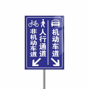非机动车道指示牌厂区学校机动车行人车辆指示导向警示牌铝板标识