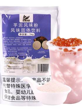 奶茶芋泥粉袋装1kg饮品店商用