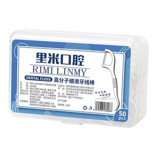 里米牙线口腔支高拉力细滑牙线棒塑料牙签牙线便携牙线50支盒装