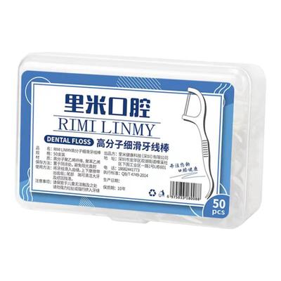 里米口腔牙线便携装干净卫生