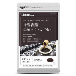 日本代购seedcoms禄丰香醋+黑醋+米醋粉末+米胚芽油+米醋粉末60粒