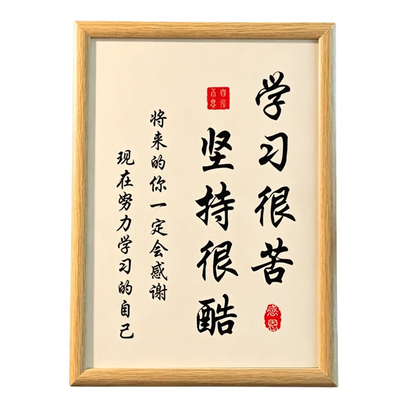 学习很苦坚持很酷励志相框摆件