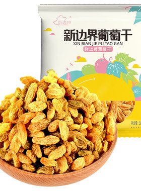 独小包装葡萄干新边界