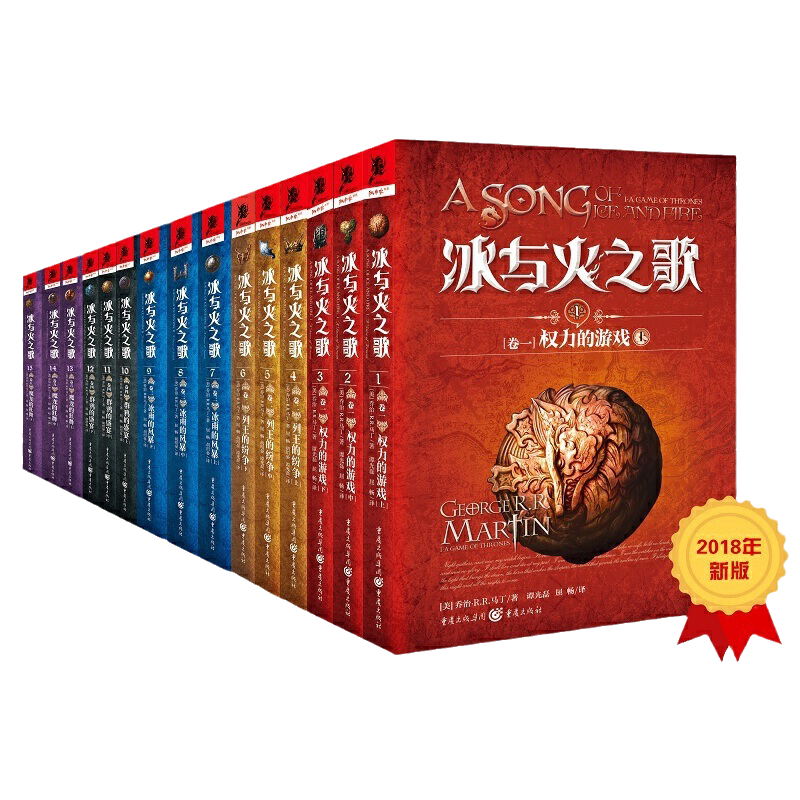 当当网 冰与火之歌全集15册 新版套装 权力的游戏世界彩虹版 权力的游戏+列王的纷争+冰雨的风暴+群鸦的盛宴+魔龙的狂舞 凛冬将至