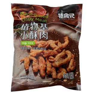 鸿昶植食记素食植物基小酥肉200g微辣味煎炸即食植物人造肉食品
