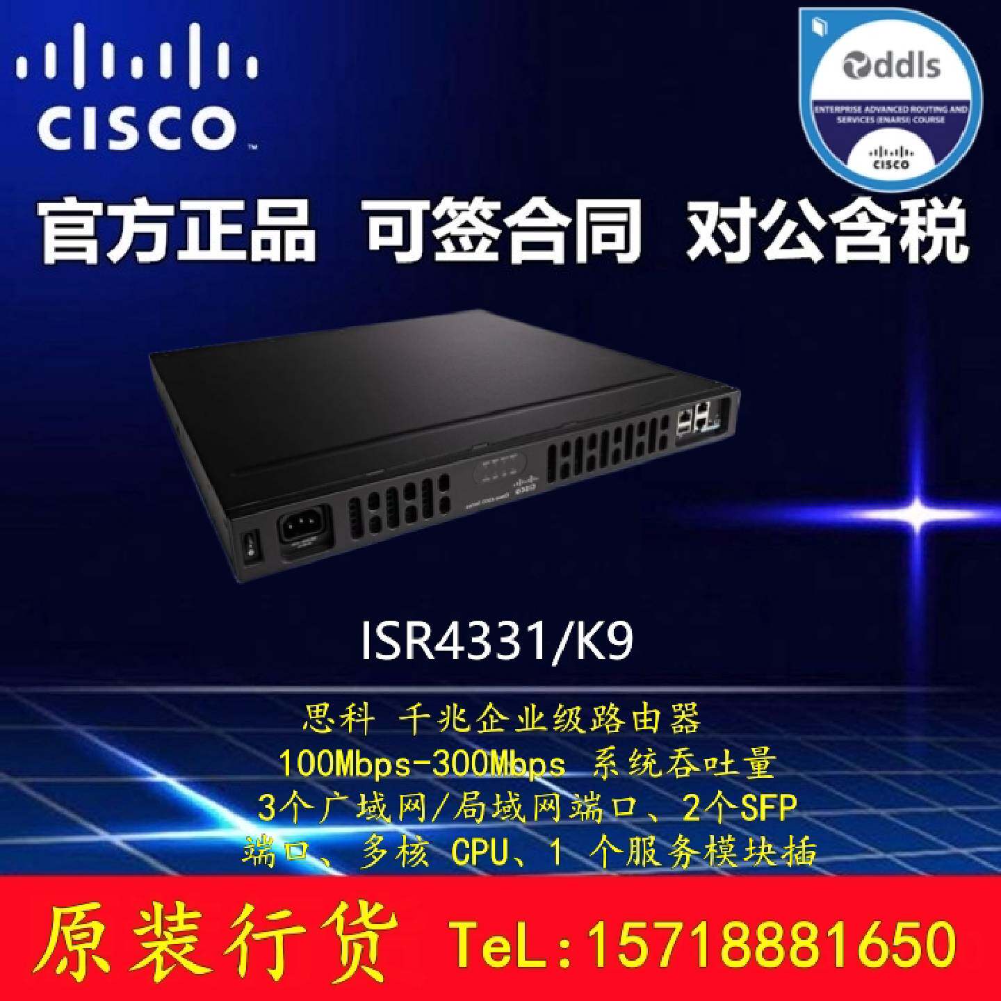 议价思科 ISR4331/ISR4431-SEC/AX/V-K9千兆集成多业务路由器全新