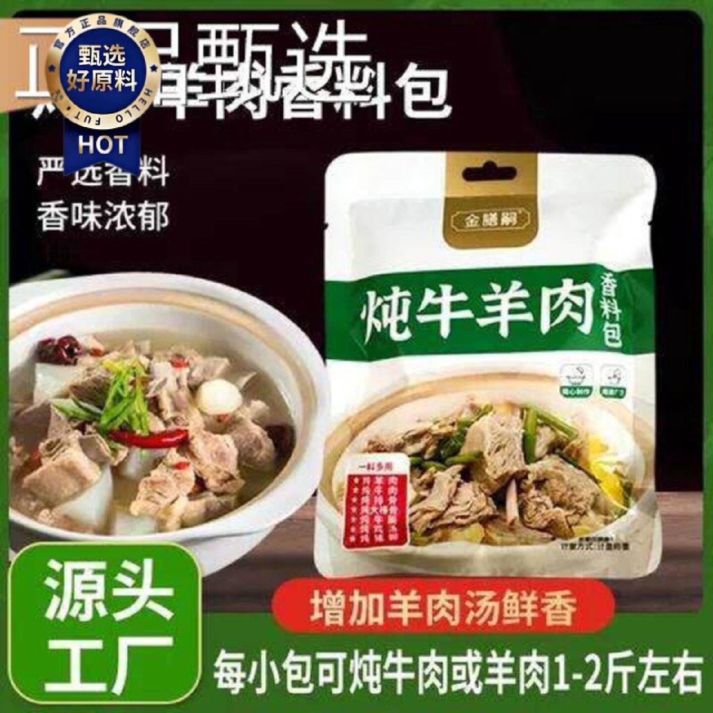 金膳嗣羊肉牛料包提鲜增炖香煲汤炖牛肉炖羊牛肉炖腩排炖骨浓郁