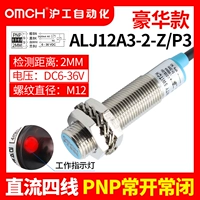 [Enhanced] LJ12A3-2-Z/P3 DC Four-Line PNP часто открывается+нормальное закрытие