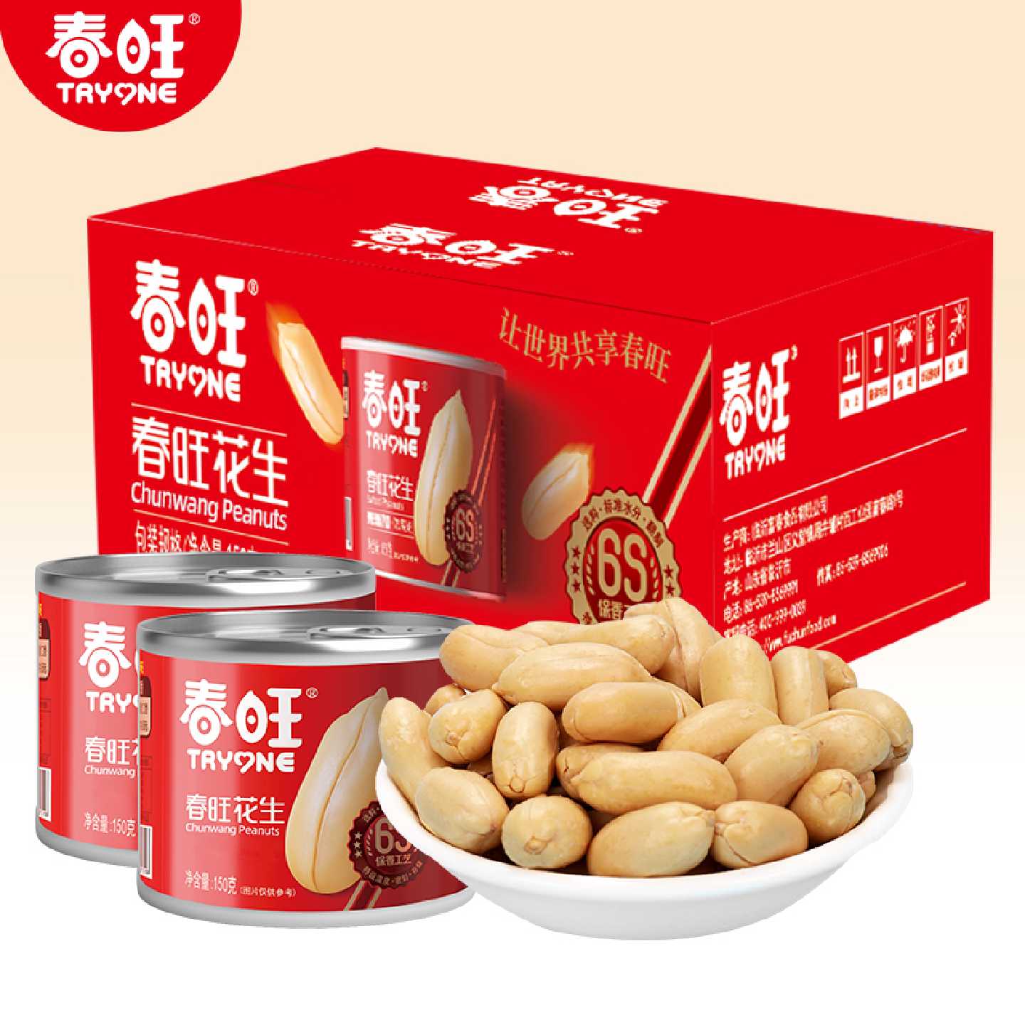 春旺咸味花生米罐装坚果去皮盐花生焗休闲淮盐花生24罐零食老包装