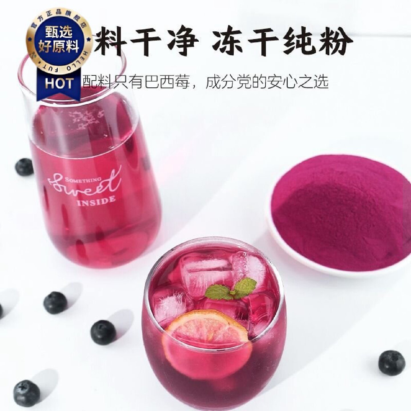 巴西莓粉冻干acai冲饮烘焙奶昔纯西梅水果莓果粉