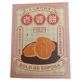 代购澳门年货手信特产进口食品月饼小吃凤城利来饼家老婆饼包邮