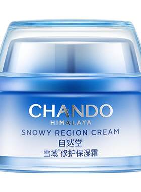 自然堂面霜雪域精粹滋润补水