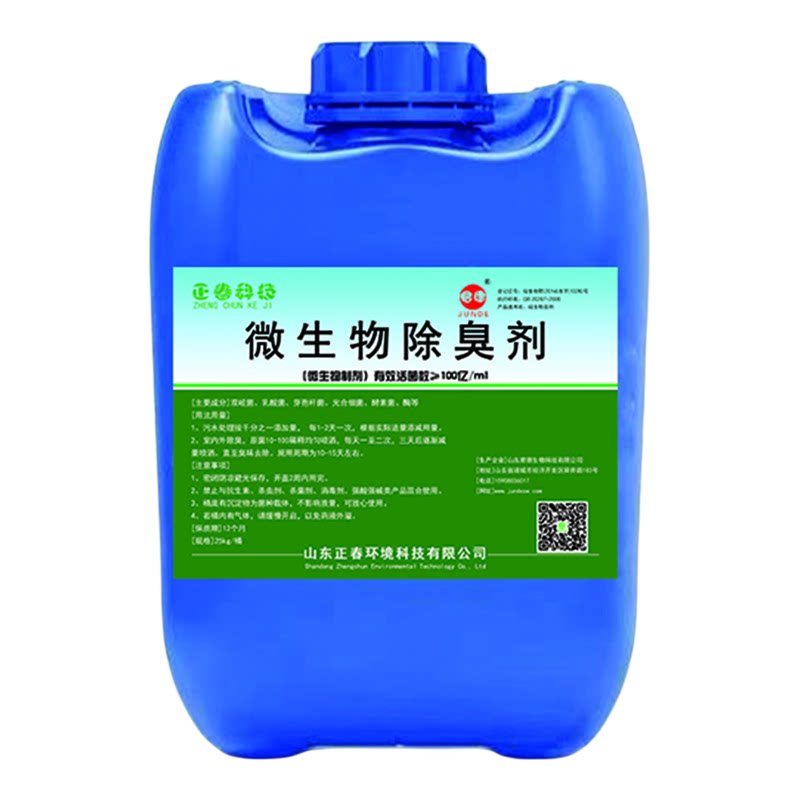 养殖场微生物除臭剂喷淋塔垃圾场