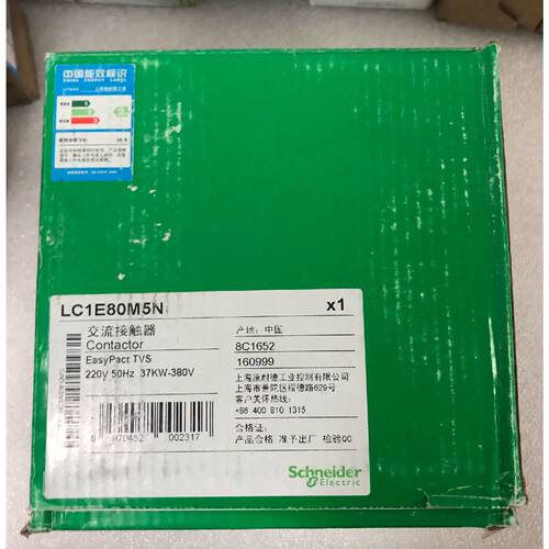交流接触器LC1E80M5N 220V，询价