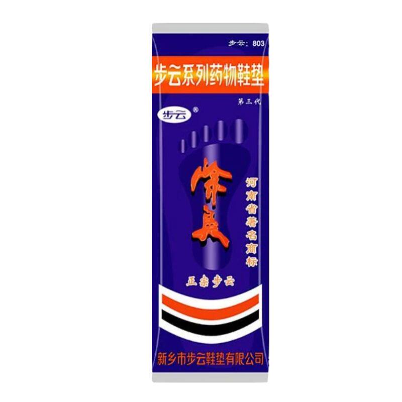 步云鞋垫药物吸汗防臭鞋垫三代留香中药去除臭脚男女运动减震透气