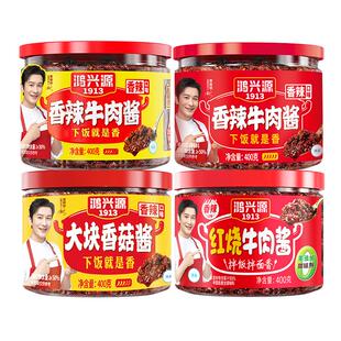 鸿兴源牛肉酱香辣下饭拌面酱大块牛肉不辣夹馍酱400g辣椒酱学生