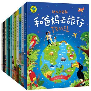 3-8岁幼儿趣味科学启蒙百科书