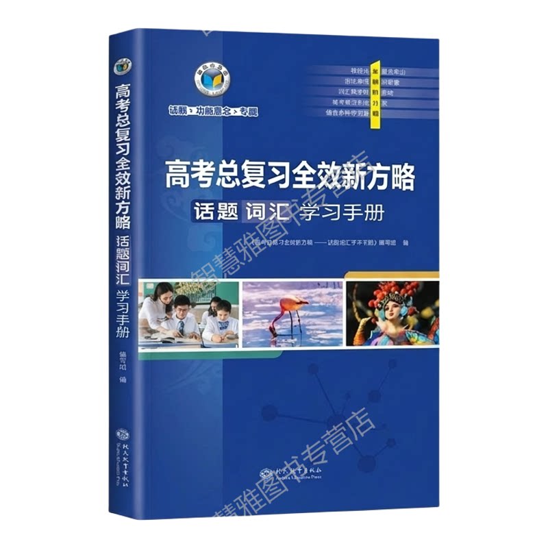 维克多英语25高考复习全效方略