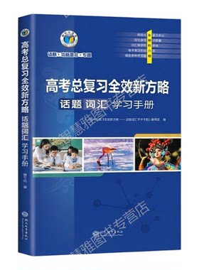 维克多英语25高考复习全效方略