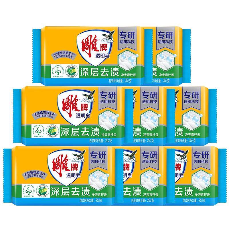 雕牌透明皂252g*8大块青柠清香衣物清洁洗衣皂去污洗衣透明皂官网