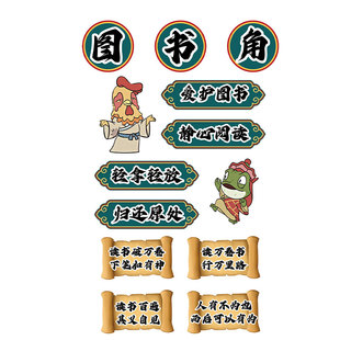 幼儿园图书角阅读区文化墙贴绘本馆氛浪浪山环创班级教室布置装饰
