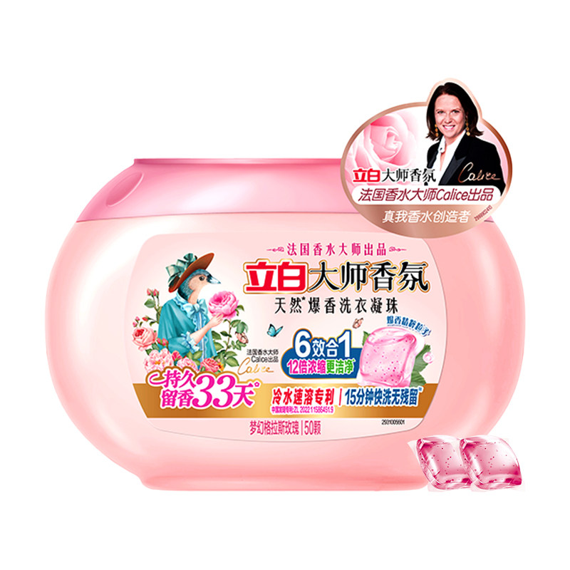 立白大师香氛爆香洗衣凝珠持久香
