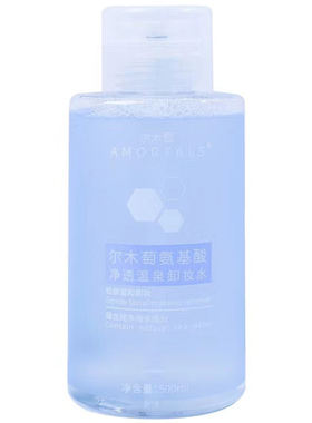 买就送化妆棉！尔木萄养肤卸妆水
