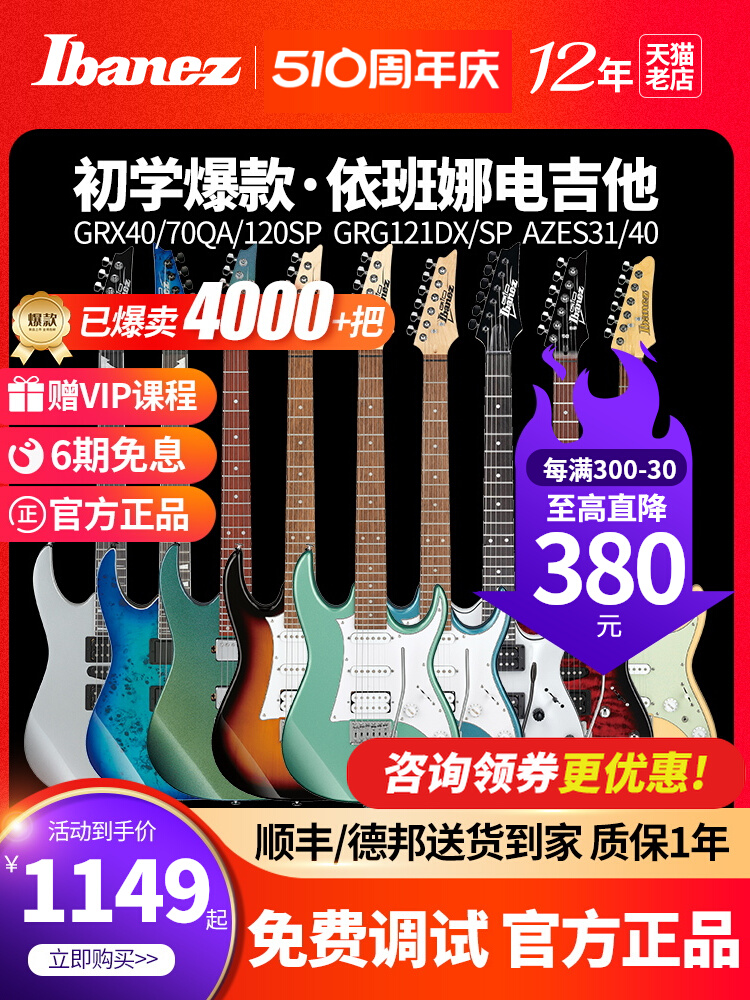 Ibanez依班娜电吉他GRX40/70QA GRG170DX/121SP初学者吉他套装