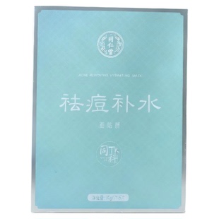 2盒北京同仁堂祛痘补水面膜面贴膜控油淡化痘印痘坑修复保湿学生