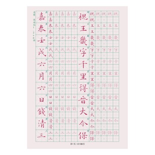 硬笔1.2cm格保母帖姜夔小楷书法入门成人学生通用加厚护眼纸