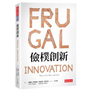 预售【外图台版】俭朴创新/纳维．拉德筑、贾迪普．普拉布/天下文化