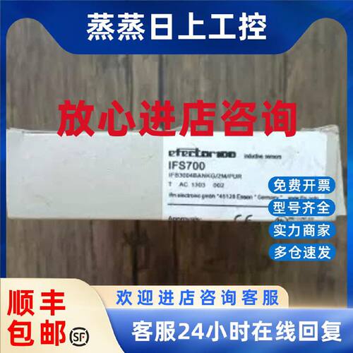 议价全新原装正品 IFM易福门 IFS700 传感器 现货销售