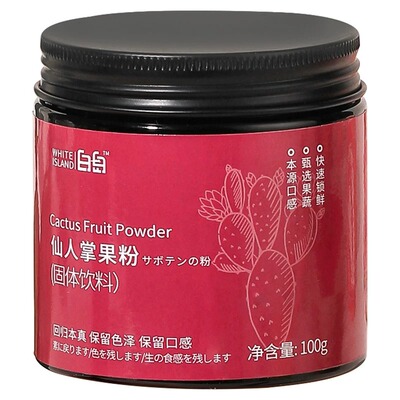 白岛天然仙人掌果粉烘焙调色冲饮