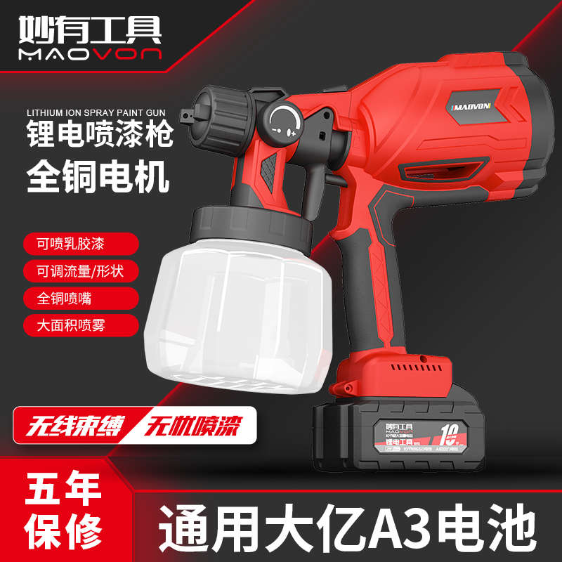电动喷漆枪油漆喷枪乳胶漆家用喷涂机锂大电池艺充电式喷壶一体机