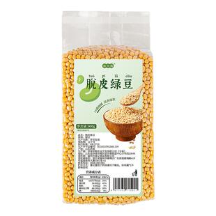 脱皮绿豆去皮仁绿豆糕原材料沙馅家用专新货小剥蜕无壳模具的烘焙