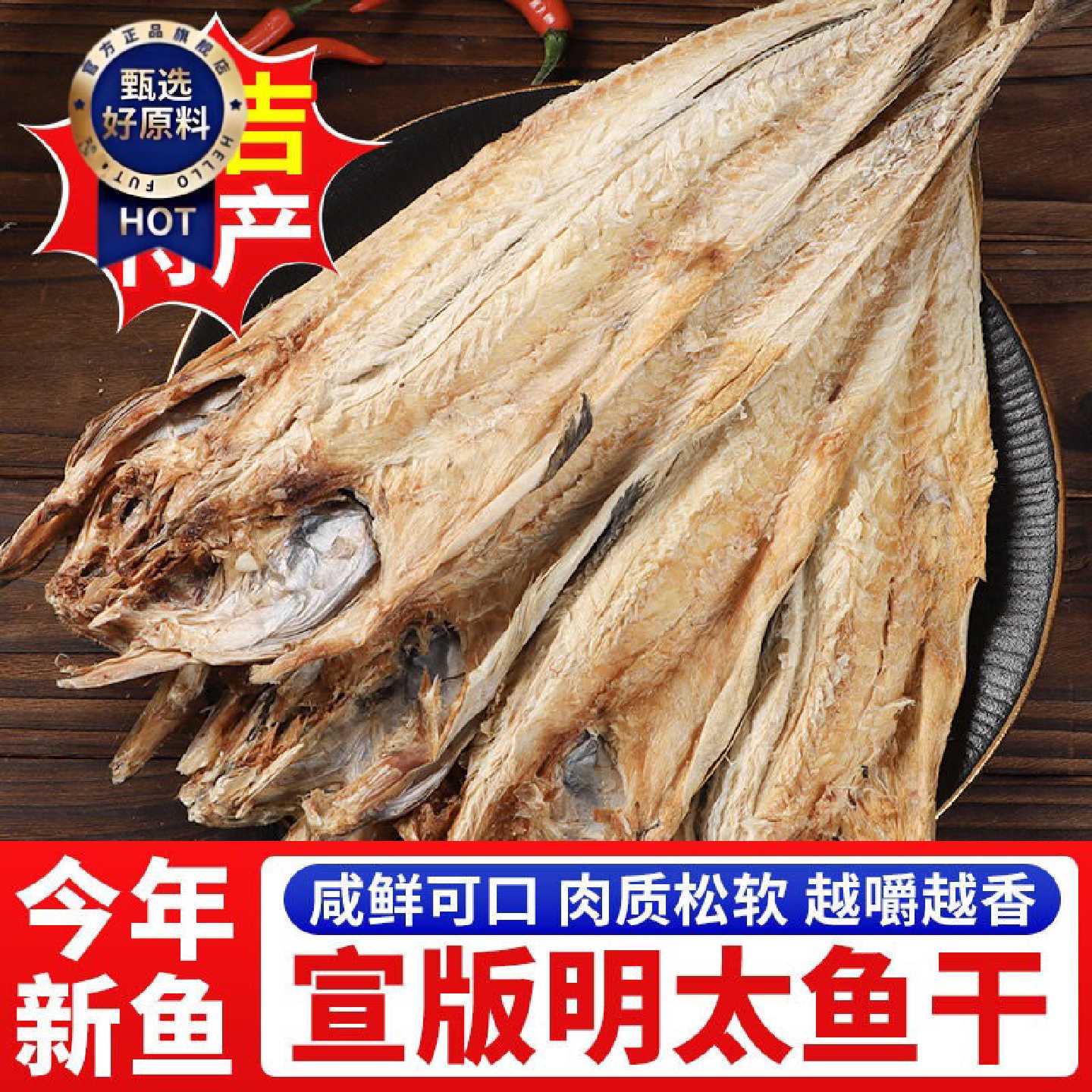明太鱼干延边特产即食手撕棒鱼下酒菜朝鲜整条鱼干干货商用送蘸料