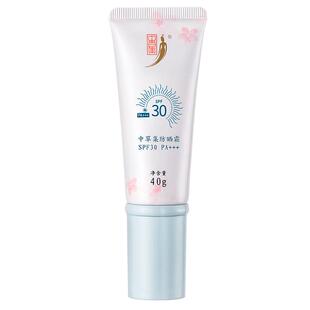 中草集防晒霜SPF30面部防晒霜女日常通勤学生护肤正品官方旗舰店