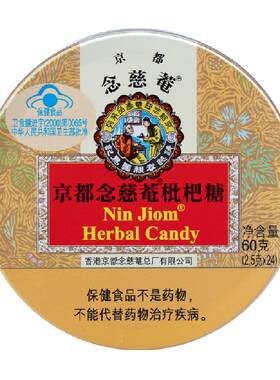 京都念慈菴枇杷润喉糖护嗓子进口