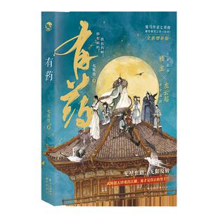 漫娱正版现货 有药【限量赠品 动画卡+亚克力砖+邮票挂件+色纸+御守】七英俊著 七世有幸 穿越奇幻鬼畜风青春文学小说 短篇合集