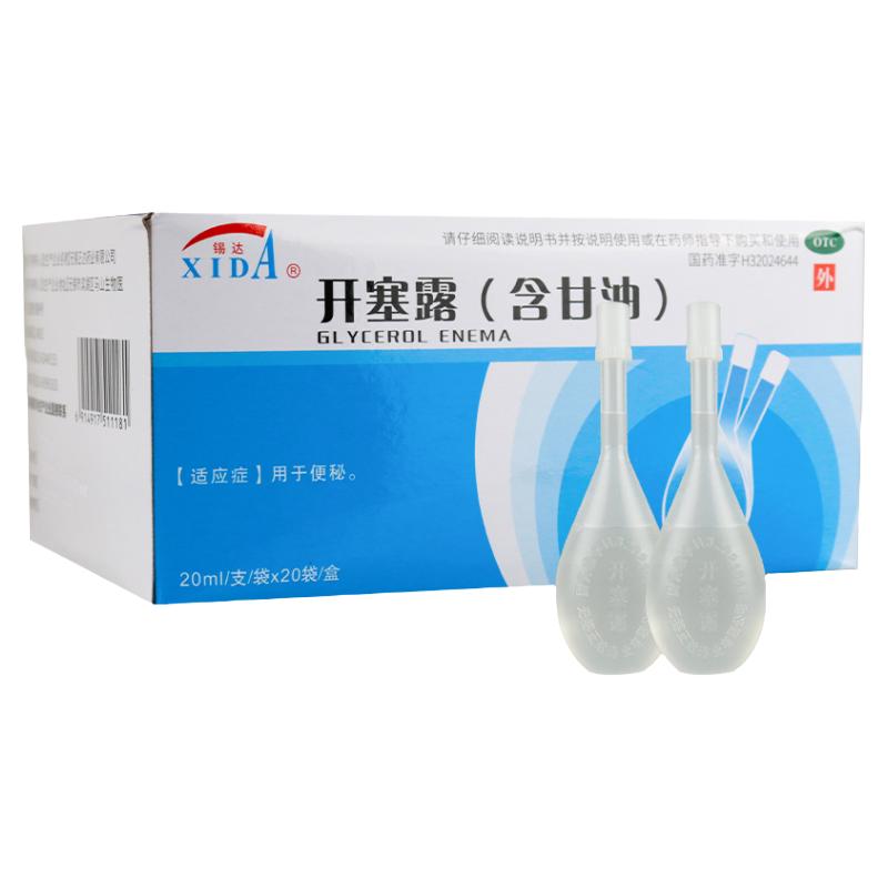 錫達開塞露成人用20ml*20支/盒含甘油用于便秘開塞露一箱團購官方