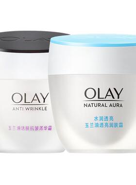 玉兰油菁华霜妆前保湿50g*2瓶