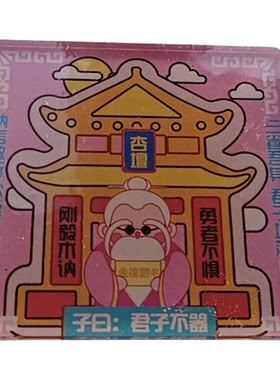 三孔景区孔子博物院文创冰箱贴