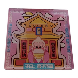 曲阜孔庙卡通孔子祝福上岸亚历克软磁冰箱贴金榜题名逢考必过礼物