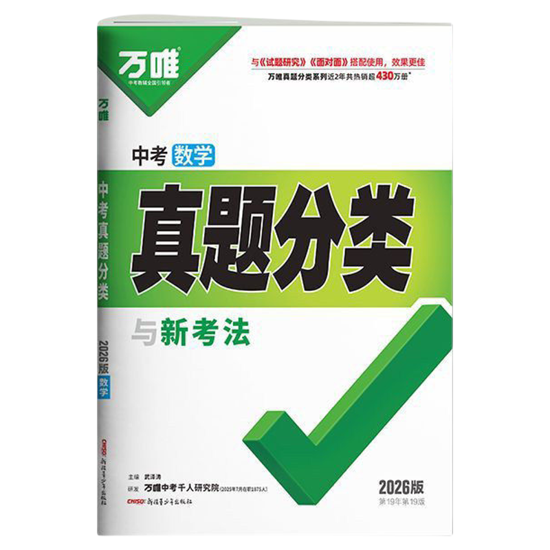 2026新版速发!万唯中考真题分类