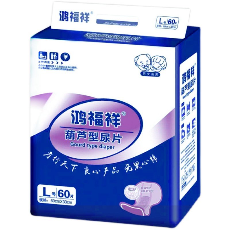 鸿福祥成人纸尿裤老人用拉拉裤男女老年人葫芦型尿不湿大号隔尿垫