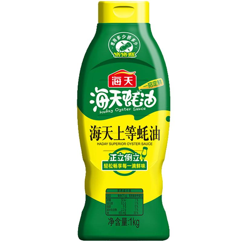 海天上等蚝油1kg挤挤装调料提鲜家用装挤压商用鲜味调味品实惠装