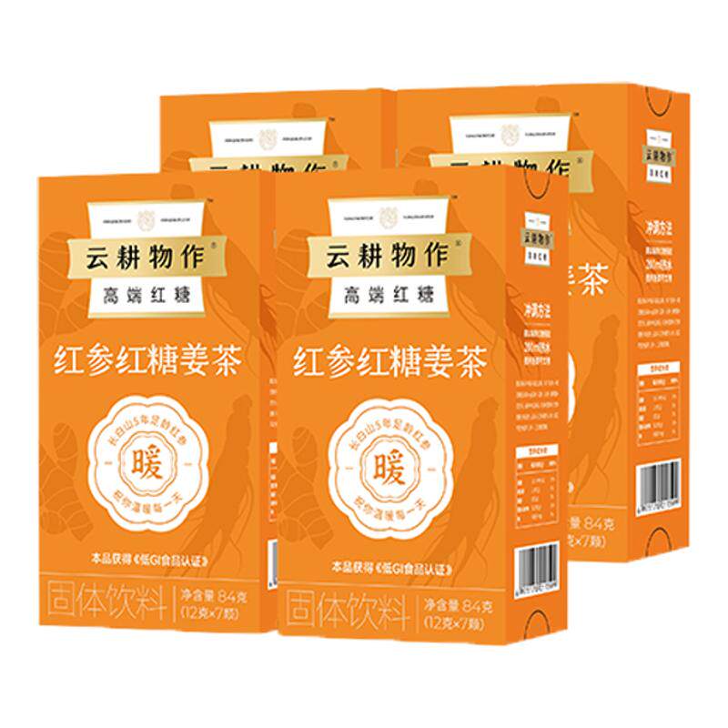 云耕物作红参红糖姜茶量少宫寒